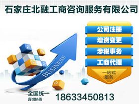 河北代辦公司注冊及網(wǎng)絡技術服務——一手資金、全省墊資、價格實惠